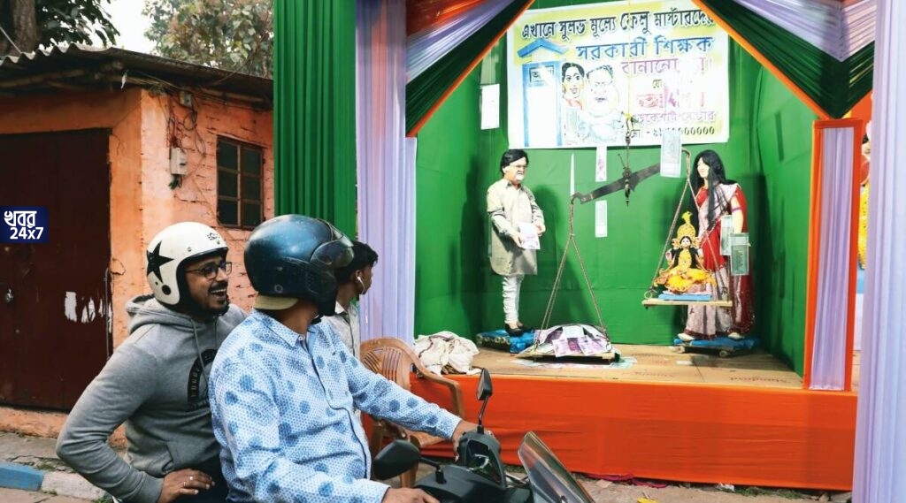 ‘বঙ্গে বিক্রি শিক্ষা’! এবার সরস্বতী পুজোর থিমে ‘শিক্ষক নিয়োগ দুর্নীতি’, মণ্ডপে মুখোমুখি পার্থ-অর্পিতা, সামনে সাজানো ৫০০-২০০০-এর নোট