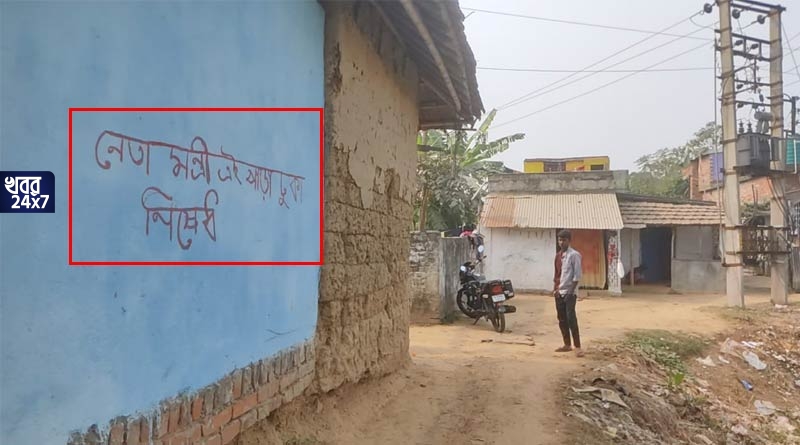 ‘দিদির দূত, নেতা-মন্ত্রীদের গ্রামে ঢোকা নিষেধ’, পঞ্চায়েত নির্বাচনের আগে শাসকদলের বিরুদ্ধে আন্দোলন গড়ে দেওয়াল লিখন মালদহের গ্রামে