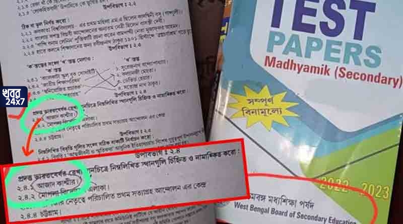 মাধ্যমিকের টেস্ট পেপারে প্রশ্ন ‘আজাদ কাশ্মীর’ নিয়ে, বিতর্কে জড়াতেই সাফাই দিল মধ্যশিক্ষা পর্ষদ