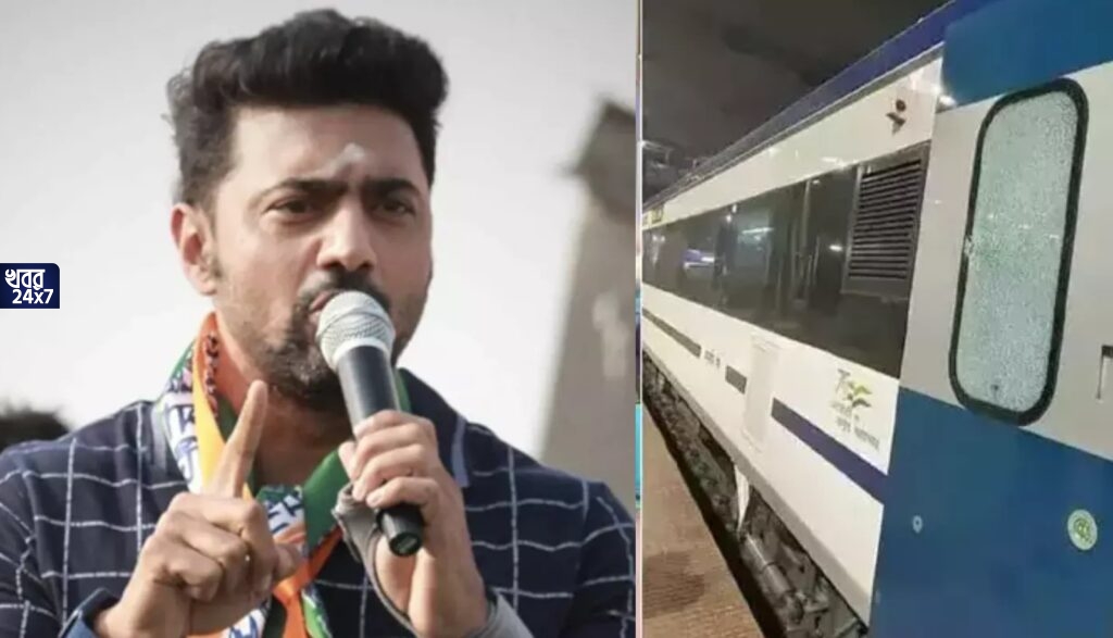 ‘এটা মোদী বা দিদির ট্রেন নয়, রাজনৈতিক বাহন নয়, শিক্ষার অভাবেই ঢিল’, বন্দে ভারতে হামলার ঘটনায় সাফ জবাব দেবের ‘এটা মোদী বা দিদির ট্রেন নয়, রাজনৈতিক বাহন নয়, শিক্ষার অভাবেই ঢিল’, বন্দে ভারতে হামলার ঘটনায় সাফ জবাব দেবের