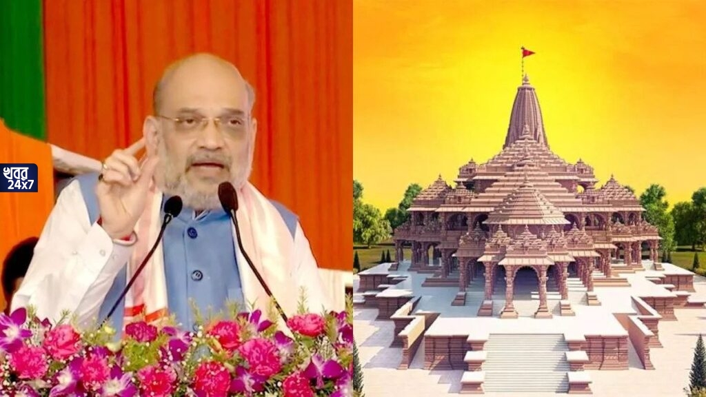 ২৪-এর লোকসভা নির্বাচনের আগেই জনসাধারণের জন্য খুলে যাবে অযোধ্যার রাম মন্দির, নির্দিষ্ট তারিখ জানিয়ে দিলেন অমিত শাহ