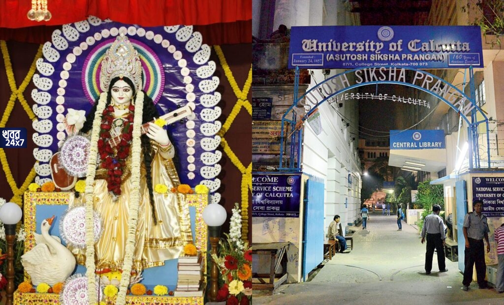 নজিরবিহীন সিদ্ধান্ত! অশান্তি এড়াতে এবার টেন্ডার ডেকে সরস্বতী পুজোর আয়োজন করল কলকাতা বিশ্ববিদ্যালয় নজিরবিহীন সিদ্ধান্ত! অশান্তি এড়াতে এবার টেন্ডার ডেকে সরস্বতী পুজোর আয়োজন করল কলকাতা বিশ্ববিদ্যালয়