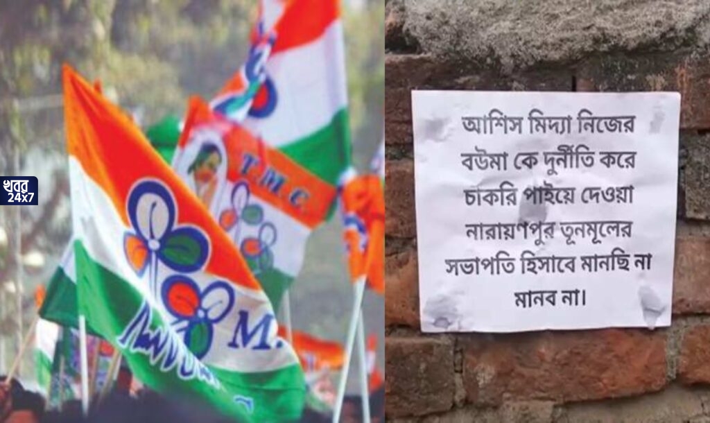 বেআইনি নিয়োগ! প্রভাব খাটিয়ে নিজের পুত্রবধূকে চাকরি পাইয়ে দিয়েছেন তৃণমূল সভাপতি, অভিযোগ তুলে পোস্টারে ছয়লাপ বাঁকুড়া বেআইনি নিয়োগ! প্রভাব খাটিয়ে নিজের পুত্রবধূকে চাকরি পাইয়ে দিয়েছেন তৃণমূল সভাপতি, অভিযোগ তুলে পোস্টারে ছয়লাপ বাঁকুড়া