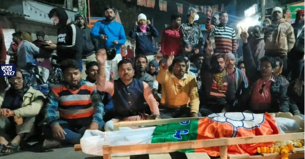 খানাকুলের বিজেপি কর্মীকে খুনের অভিযোগ তৃণমূলের বিরুদ্ধে, পুলিশ পদক্ষেপ না করায় মৃতদেহ নিয়ে রাস্তা অবরোধ বিজেপির, চাপের মুখে শাসকদল
