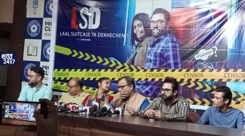 সেন্সর বোর্ডের কোপে ‘LSD’! ‘ভুলে যান আমি তৃণমূল বিধায়ক বা সায়নী তৃণমূল করে’, ছবির মুক্তি নিয়ে আশঙ্কার মাঝেই বললেন সোহম সেন্সর বোর্ডের কোপে ‘LSD’! ‘ভুলে যান আমি তৃণমূল বিধায়ক বা সায়নী তৃণমূল করে’, ছবির মুক্তি নিয়ে আশঙ্কার মাঝেই বললেন সোহম