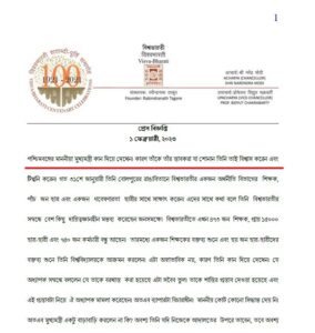 ‘মুখ্যমন্ত্রী কান দিয়ে দেখেন, স্তাবকরা যা শোনান তাই-ই বিশ্বাস করেন’, অমর্ত্য সেনের পর এবার মমতাকে একহাত নিল বিশ্বভারতী কর্তৃপক্ষ