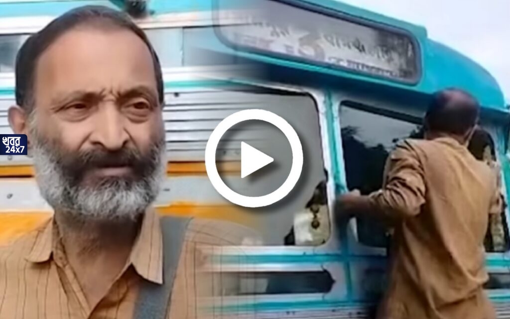 বাস্তবের ‘অযান্ত্রিক’! অটো-টোটোর দাপটে বন্ধ হয়েছে বাকি বাস, নস্টালজিয়াকে আঁকড়ে এখনও একটা বাসই চালিয়ে যাচ্ছেন ৩ নম্বর রুটের বাসের মালিক
