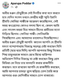 ‘আপনার চামড়া খুলে ছাড়িয়ে ঢোল বাজাব’, কংগ্রেসের অধীর চৌধুরীকে তীব্র আক্রমণ তৃণমূল সাংসদ অপরূপা পোদ্দারের, পদক্ষেপ করবে পুলিশ? ‘আপনার চামড়া খুলে ছাড়িয়ে ঢোল বাজাব’, কংগ্রেসের অধীর চৌধুরীকে তীব্র আক্রমণ তৃণমূল সাংসদ অপরূপা পোদ্দারের, পদক্ষেপ করবে পুলিশ?