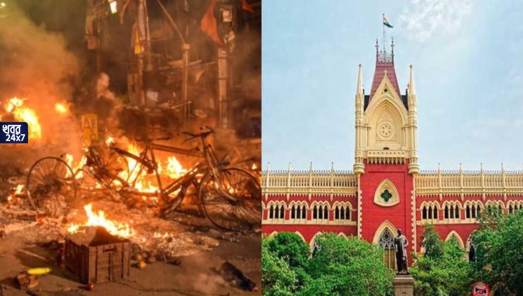 রামনবমীতে হাওড়া, রিষড়ায় অশান্তির মূলে কারা? আসল দোষীদের চিহ্নিত করতে NIA-কে মামলার তদন্তভার দিল কলকাতা হাইকোর্ট রামনবমীতে হাওড়া, রিষড়ায় অশান্তির মূলে কারা? আসল দোষীদের চিহ্নিত করতে NIA-কে মামলার তদন্তভার দিল কলকাতা হাইকোর্ট