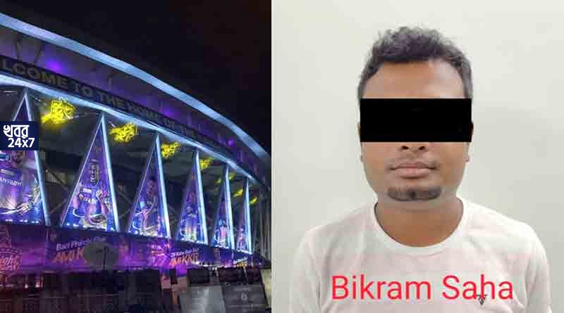 সবেতেই দুর্নীতি! আইপিএল ম্যাচের জাল টিকিট চড়া দামে বিক্রি, প্রতারণার দায়ে নদিয়া থেকে গ্রেফতার তৃণমূল নেতা সবেতেই দুর্নীতি! আইপিএল ম্যাচের জাল টিকিট চড়া দামে বিক্রি, প্রতারণার দায়ে নদিয়া থেকে গ্রেফতার তৃণমূল নেতা
