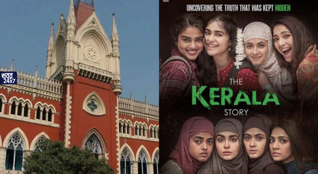 বাংলায় ‘দ্য কেরালা স্টোরি’ নিষিদ্ধ করার জের, রাজ্যের সিদ্ধান্তের বিরুদ্ধে জনস্বার্থ মামলা করার আবেদন কলকাতা হাইকোর্টে, মিলল অনুমতি