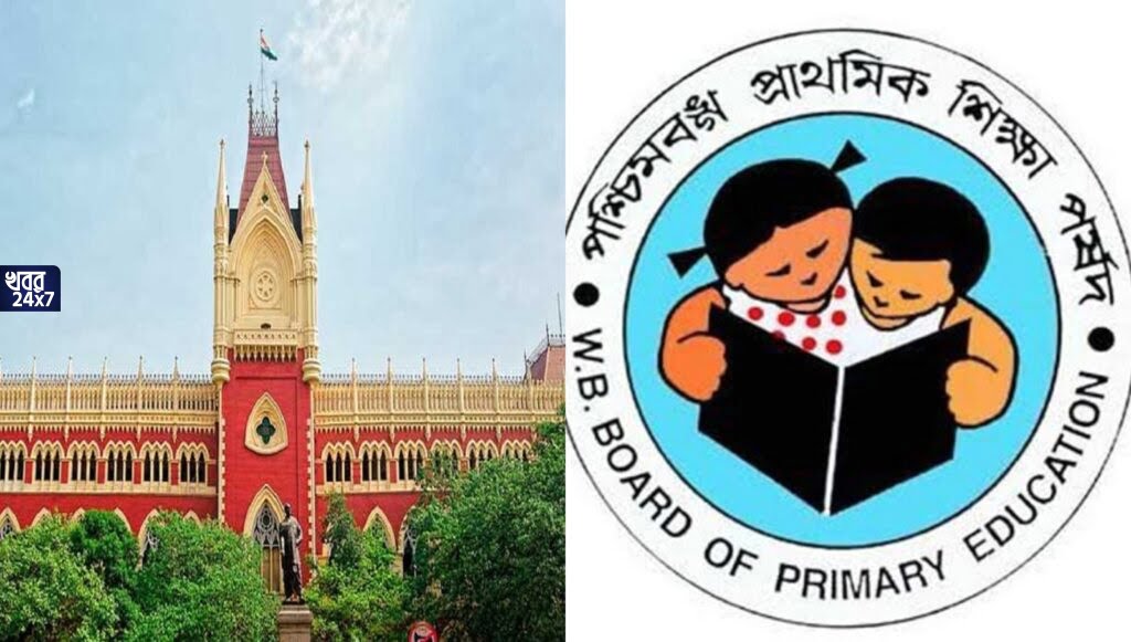 উচ্চমাধ্যমিকে ফেল করেও বহাল তবিয়তে প্রাথমিক শিক্ষকের চাকরি, আদালতের নির্দেশে প্রকাশিত প্রাথমিক শিক্ষা পর্ষদের নিয়োগ তালিকায় চাঞ্চল্যকর তথ্য