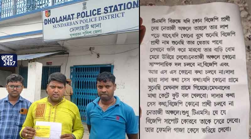 ‘পঞ্চায়েত নির্বাচনে প্রার্থী দিলে মাথা কে’টে ফুটবল খেলব’, বিজেপি প্রার্থীকে খু’নের হুমকি তৃণমূলের, হুমকি পোস্টার ঘিরে চাঞ্চল্য কাকদ্বীপে ‘পঞ্চায়েত নির্বাচনে প্রার্থী দিলে মাথা কে’টে ফুটবল খেলব’, বিজেপি প্রার্থীকে খু’নের হুমকি তৃণমূলের, হুমকি পোস্টার ঘিরে চাঞ্চল্য কাকদ্বীপে
