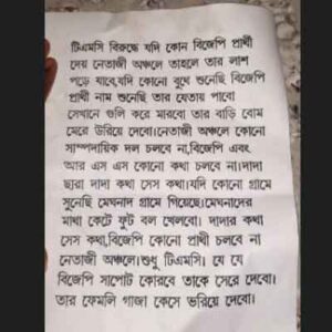 ‘পঞ্চায়েত নির্বাচনে প্রার্থী দিলে মাথা কে’টে ফুটবল খেলব’, বিজেপি প্রার্থীকে খু’নের হুমকি তৃণমূলের, হুমকি পোস্টার ঘিরে চাঞ্চল্য কাকদ্বীপে ‘পঞ্চায়েত নির্বাচনে প্রার্থী দিলে মাথা কে’টে ফুটবল খেলব’, বিজেপি প্রার্থীকে খু’নের হুমকি তৃণমূলের, হুমকি পোস্টার ঘিরে চাঞ্চল্য কাকদ্বীপে