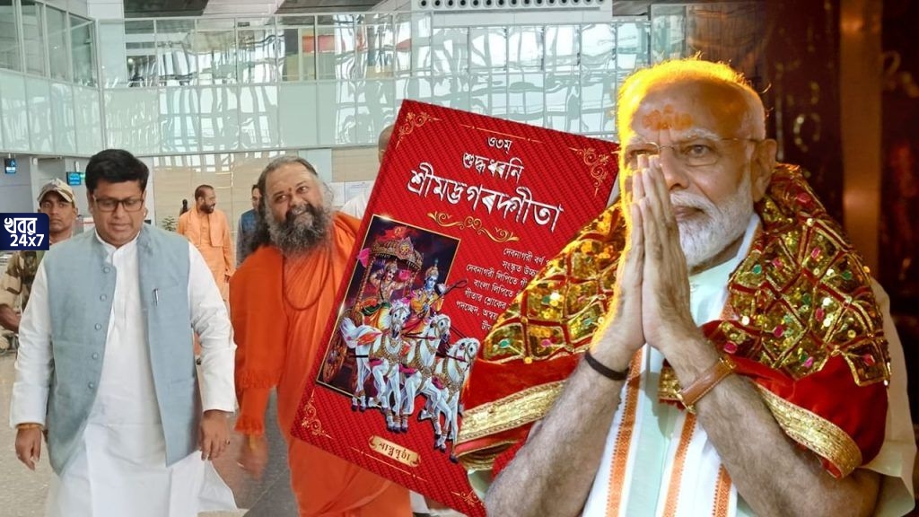 লক্ষ কণ্ঠে গীতা পাঠ হবে কলকাতায়, উপস্থিত থাকবেন স্বয়ং প্রধানমন্ত্রী, কবে ঘটবে এমন দুর্লভ ঘটনা? লক্ষ কণ্ঠে গীতা পাঠ হবে কলকাতায়, উপস্থিত থাকবেন স্বয়ং প্রধানমন্ত্রী, কবে ঘটবে এমন দুর্লভ ঘটনা?