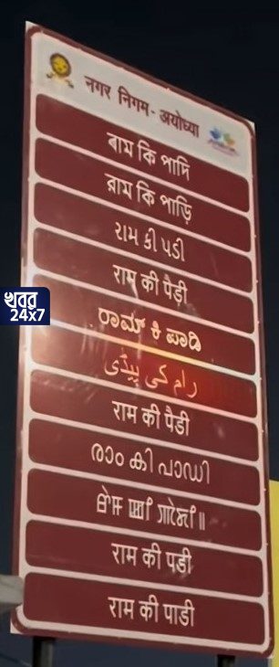 ayodhya bengali poster