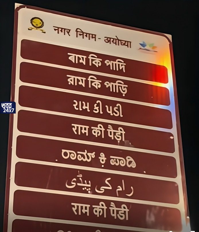 ayodhya ram mandir bengali poster