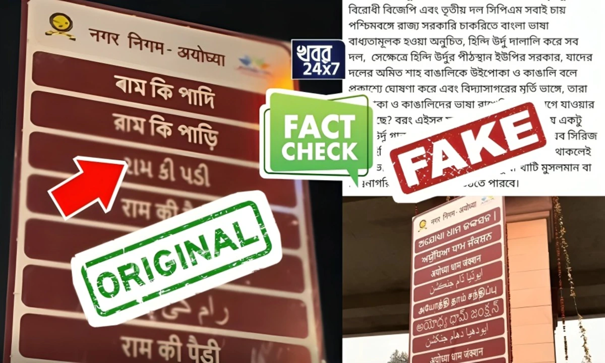 fact check if there is really no uses of bengali language in the signages of ayodhya