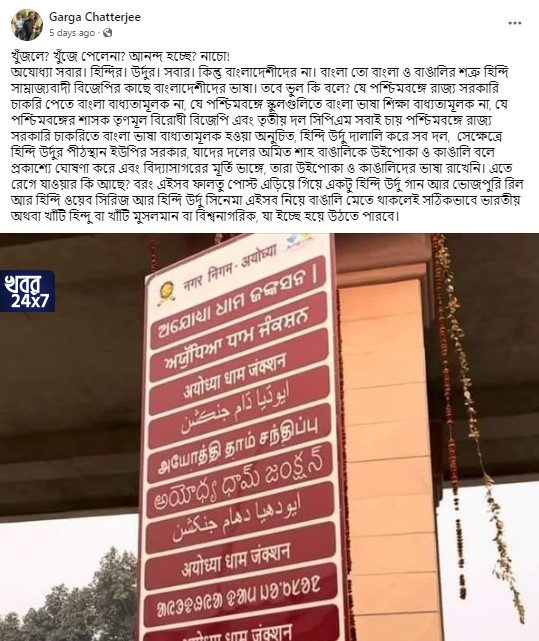 garga chatterjee fake post