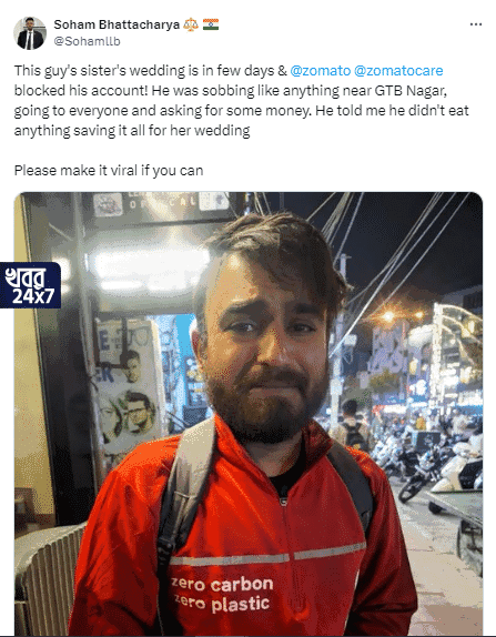 হাহাকার! বোনের বিয়ের টাকা জোগাড় করতে না পেরে নিরুপায় হয়ে কান্না ডেলিভারি বয়ের, পাশে দাঁড়ালো সোশ্যাল মিডিয়া
