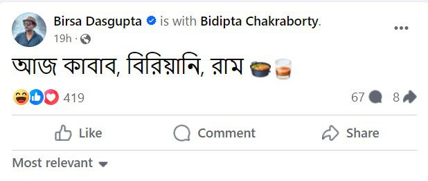 'সঙ্গে চটিও খাবেন', লোকসভা নির্বাচনে তৃণমূলের জয়ের সেলিব্রেশন করতেই কটাক্ষের মুখে বীরসা ও বিদিপ্তা