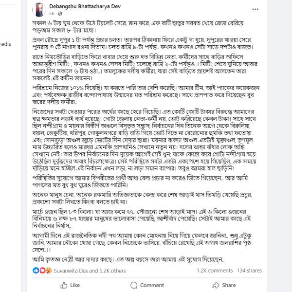 হারের কারণে দেবাংশুকে তিরস্কার মমতার, এবার দলনেত্রীর ভর্ৎসনার পাল্টা জবাব দিলেন তৃণমূল যুবনেতা, ‘দিদি’র সঙ্গে সম্পর্কে ভাঙন? হারের কারণে দেবাংশুকে তিরস্কার মমতার, এবার দলনেত্রীর ভর্ৎসনার পাল্টা জবাব দিলেন তৃণমূল যুবনেতা, ‘দিদি’র সঙ্গে সম্পর্কে ভাঙন?