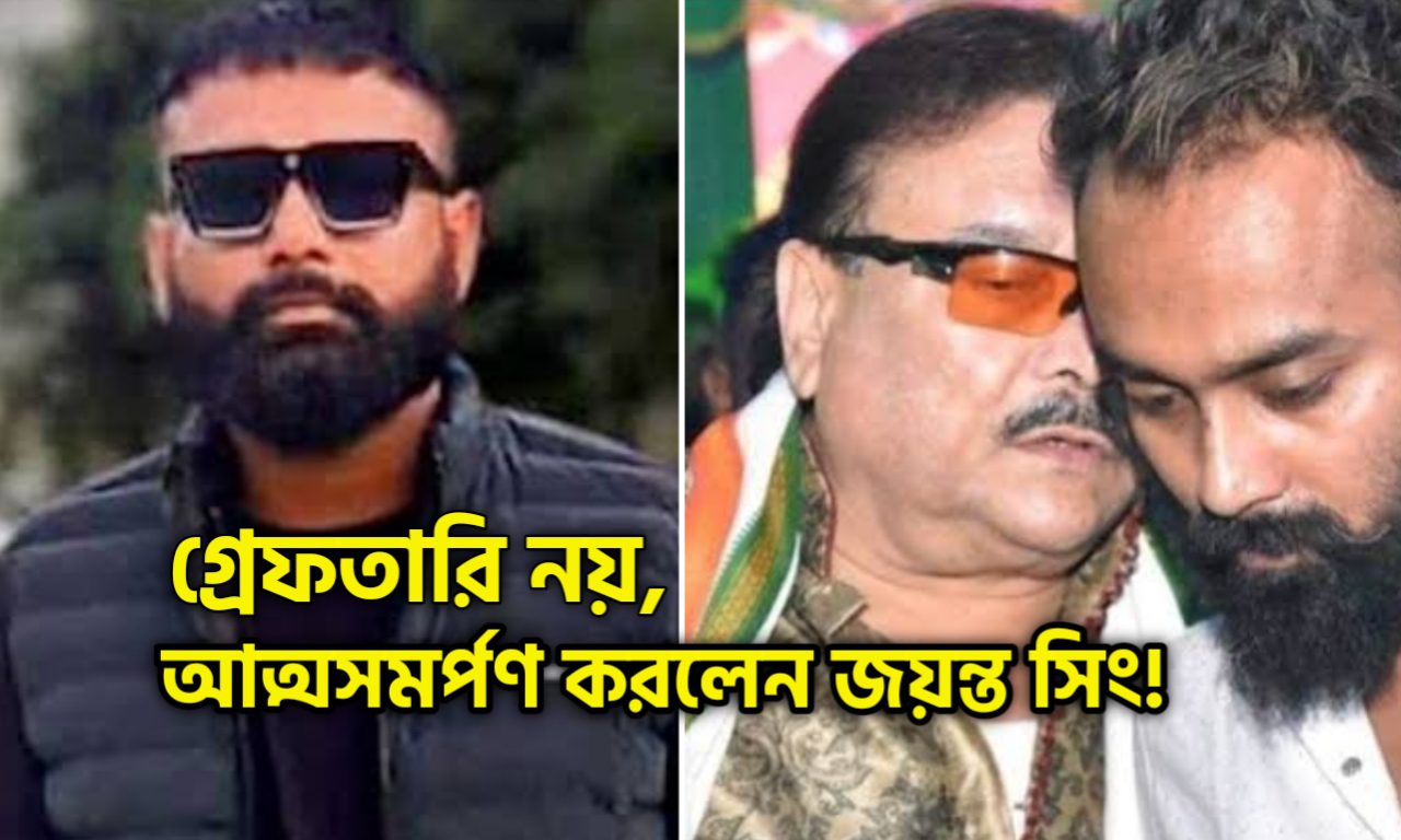Jayant Singh, surrender, Ariadaha case, police, TMC Leader
