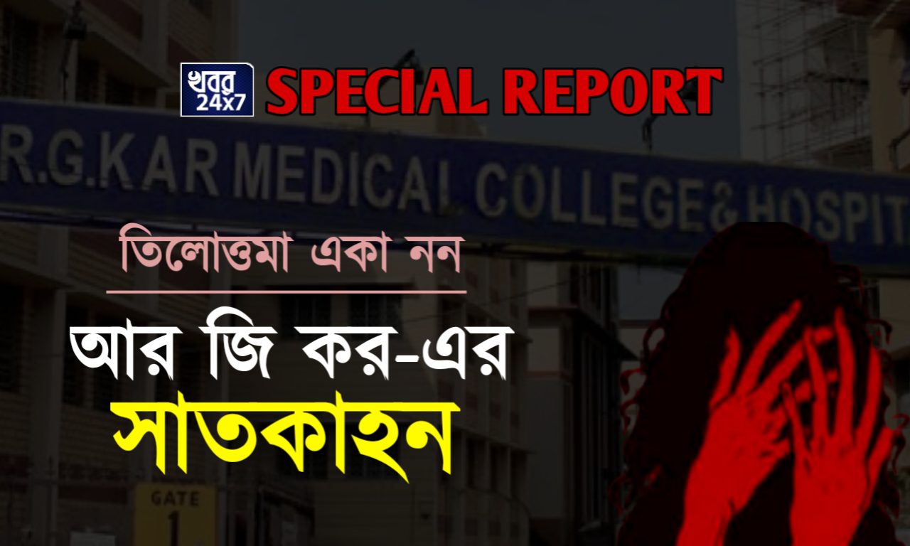 RG Kar Hospital Death Mystery, RG Kar, RG Kar News, RG Kar Hospital, RG Kar Doctor Death, আরজি