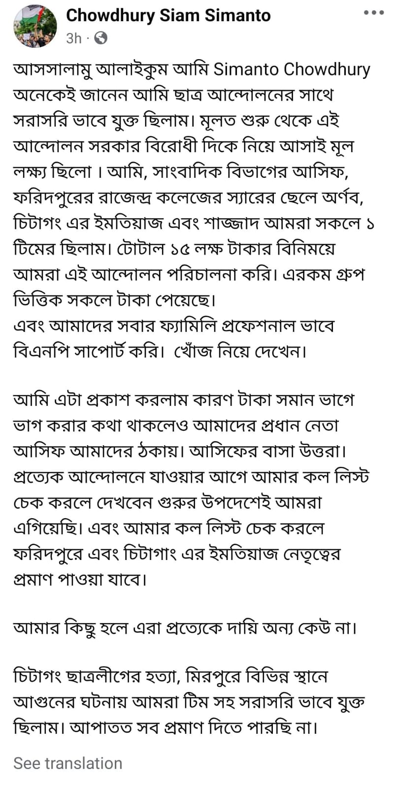 ১৫ লক্ষ টাকার বিনিময়ে হাসিনাকে গদিচ্যুত করার ‘প্ল্যান’! ‘টাকার জন্যই সরকার বিরোধী আন্দোলন পরিচালনা করেছি’, বিস্ফোরক দাবী বাংলাদেশি ছাত্রের Bangladesh, Hasina Government, quota movement, 15 lakh, youth, claim, social media post