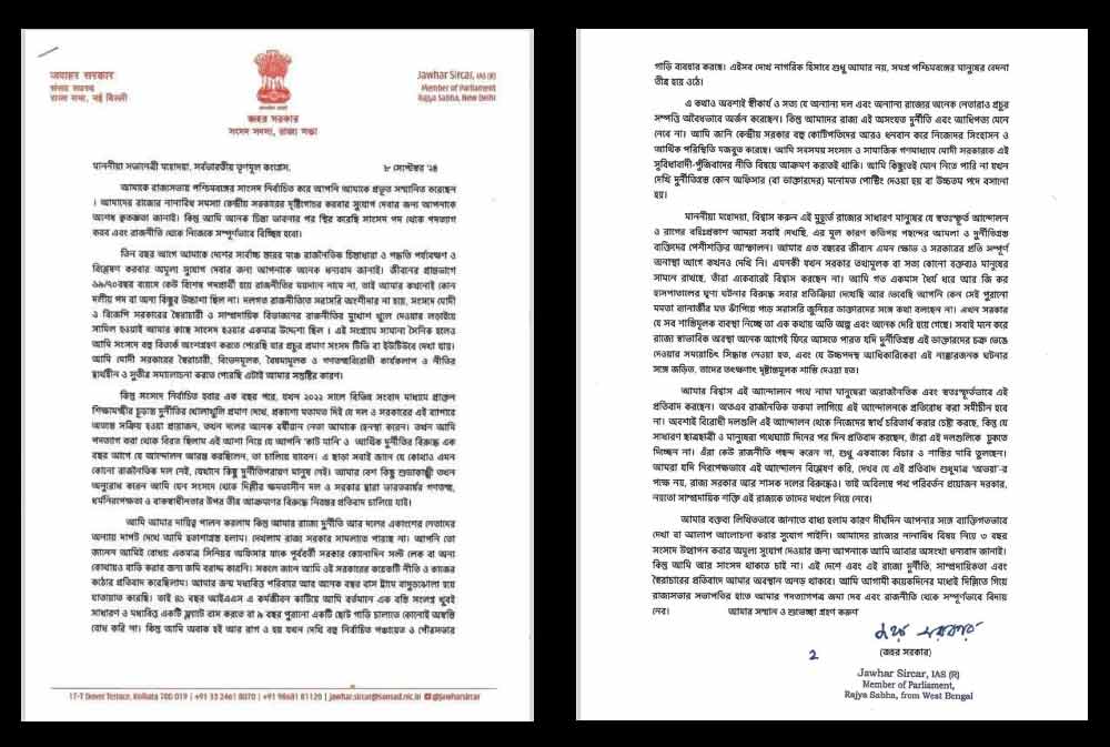 আর জি কর কাণ্ডের প্রতিবাদ ও রাজ্য সরকারের দুর্নীতির বিরুদ্ধে সোচ্চার হয়ে তৃণমূলের সাংসদ পদ ছাড়লেন জহর সরকার, বিদায় রাজনীতিকেও jawar-sircar