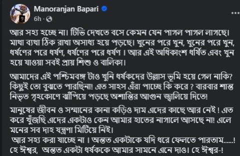tmc mla manoranjan byapari 