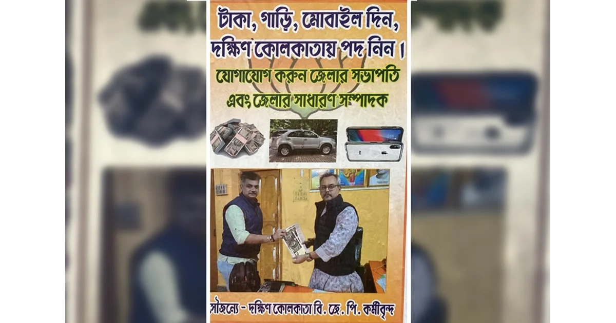 বিজেপি, BJP, BJP poster controversy