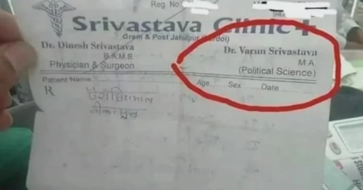 Uttar Pradesh, উত্তর প্রদেশ, doctor