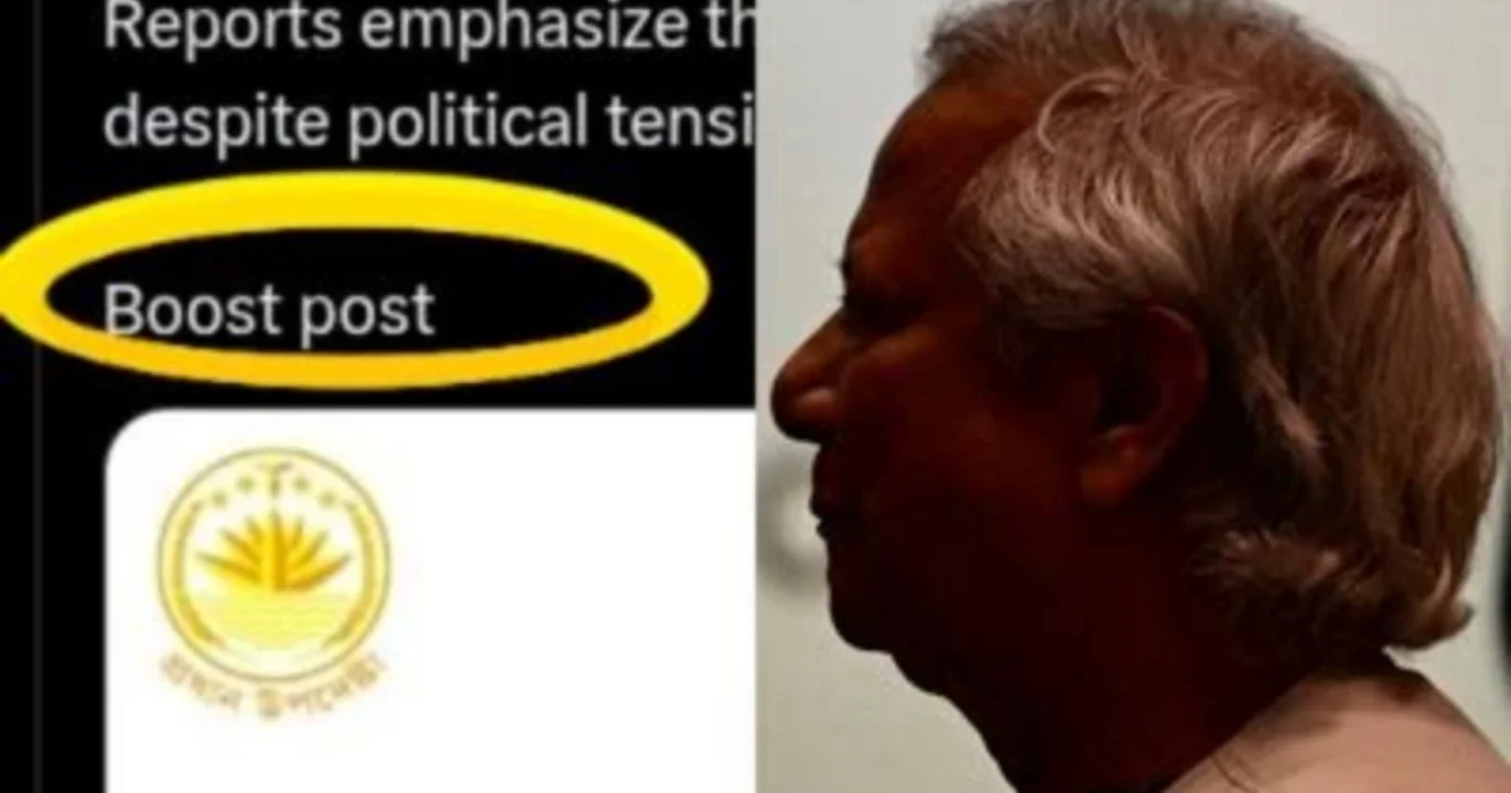 Yunus government, ইউনুস সরকার, বাংলাদেশ, boost post, Bangladesh