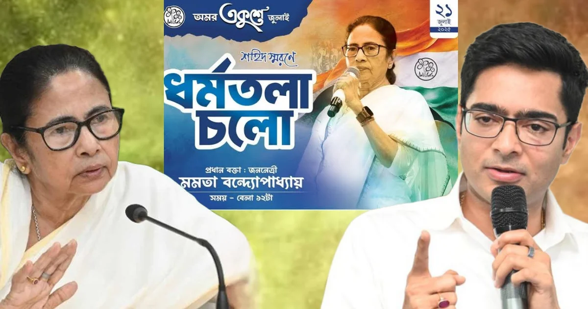অভিষেক বন্দ্যোপাধ্যায়, মমতা ব্যানার্জি, Abhishek Banerjee, mamata banerjee, TMC