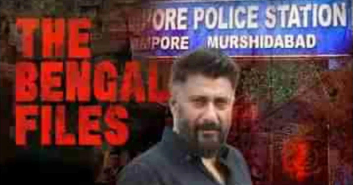 Tollywood, bollywood, vivek agnihotri, the kashmir files, the Bengal files, fir, baharampur, Mithun Chakraborty, টলিউড, বলিউড, বিবেক অগ্নিহোত্রি, দ্যা কাশ্মীর ফাইলস, দ্যা বেঙ্গল ফাইলস, বহরমপুর, মিঠুন চক্রবর্তী