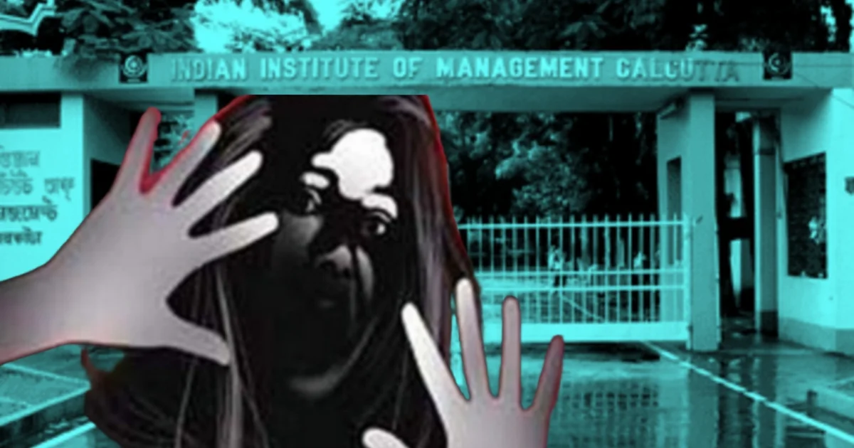 IIM Joka, আইআইএম জোকা, Kolkata, কলকাতা, rape case