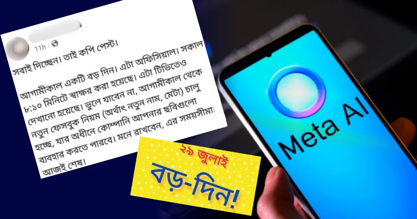 মেটা এআই ট্রেনিং, Meta AI Training, Meta, AI, মেটা