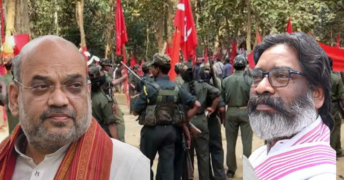 jharkhand, ঝাড়খণ্ড, সংঘর্ষ, Hemant Soren, Amit Shah, অমিত শাহ, CPI Maoist, Naxals