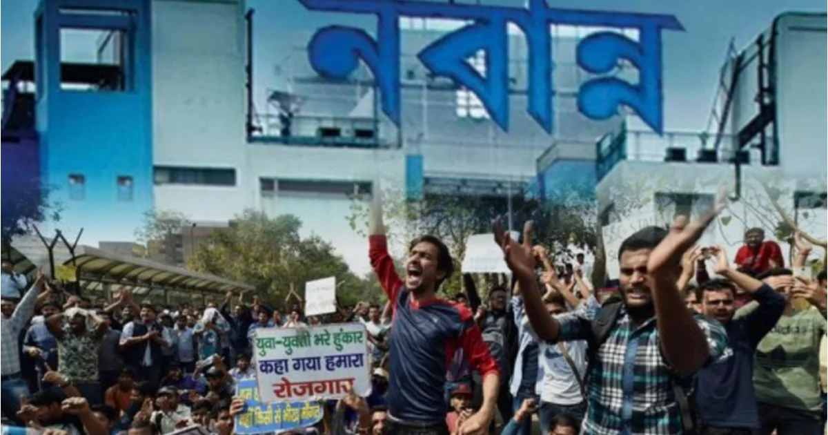 Ssc, পশ্চিমবঙ্গ, west bengal, নবান্ন, nabanna