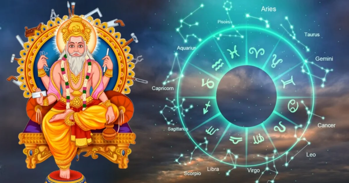 বিশ্বকর্মা পুজো ২০২৫, রাশিফল, বুধাদিত্য যোগ, Biswakarma Puja 2025, Rashifal, Budhaditya Yog, zodiac signs