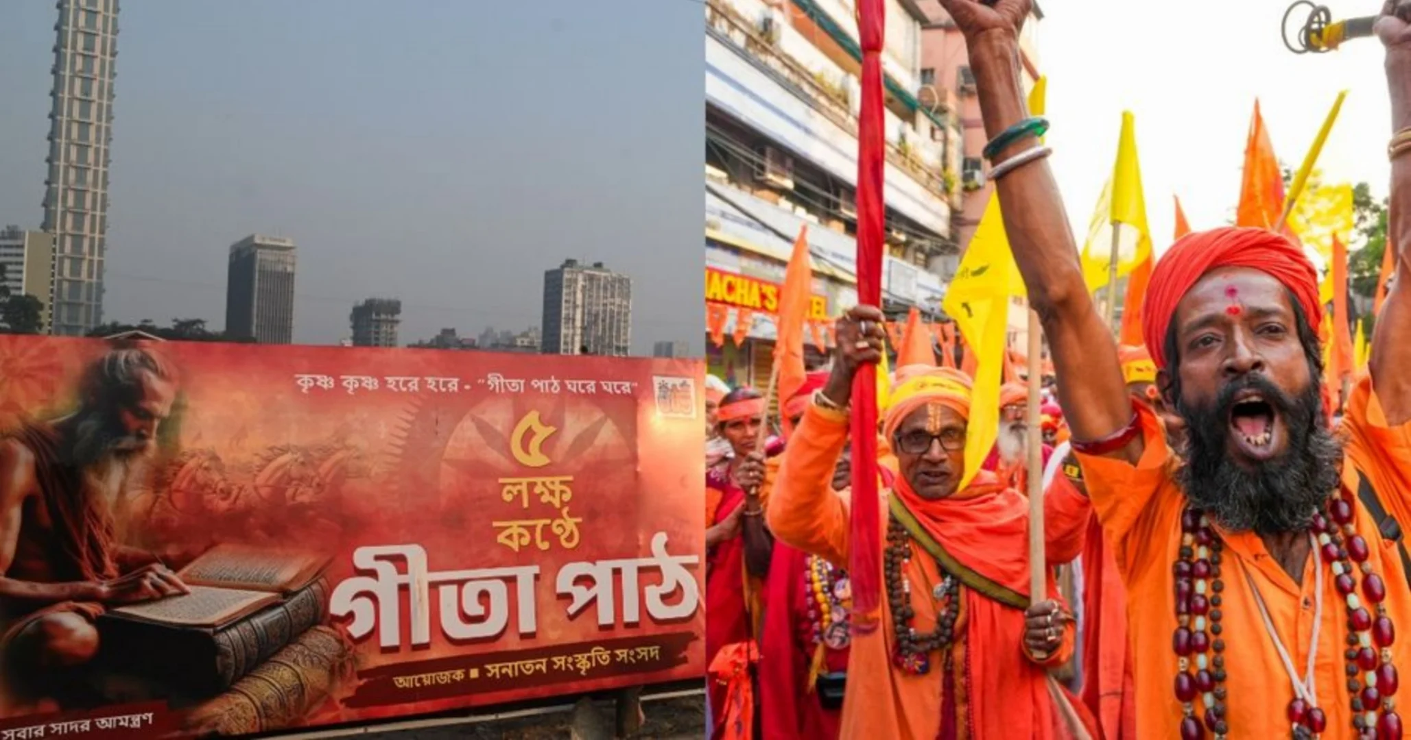 Geeta path, গীতা পাঠ, Brigade Geeta path, ব্রিগেড গীতা পাঠ
