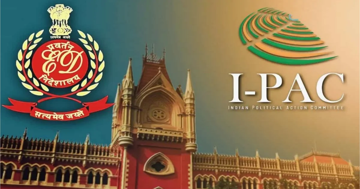 কলকাতা হাইকোর্ট, I PAC hearing, পশ্চিমবঙ্গ রাজনীতি, west bengal