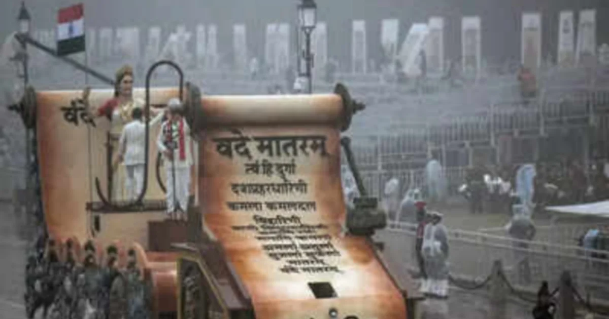 বন্দে মাতারাম, Vande Mataram, india, ভারত
