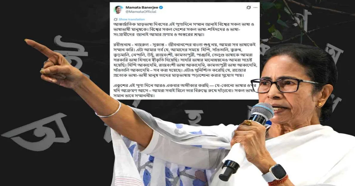 মাতৃভাষা দিবস ২০২৬, International Mother Language Day 2026, Mamata Banerjee, মমতা বন্দোপাধ্যায়