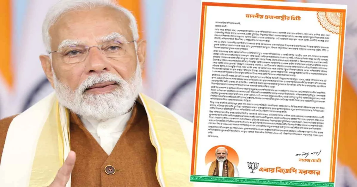 নরেন্দ্র মোদি, narendra modi, West Bengal Assembly Election 2026, পশ্চিমবঙ্গ নির্বাচন ২০২৬