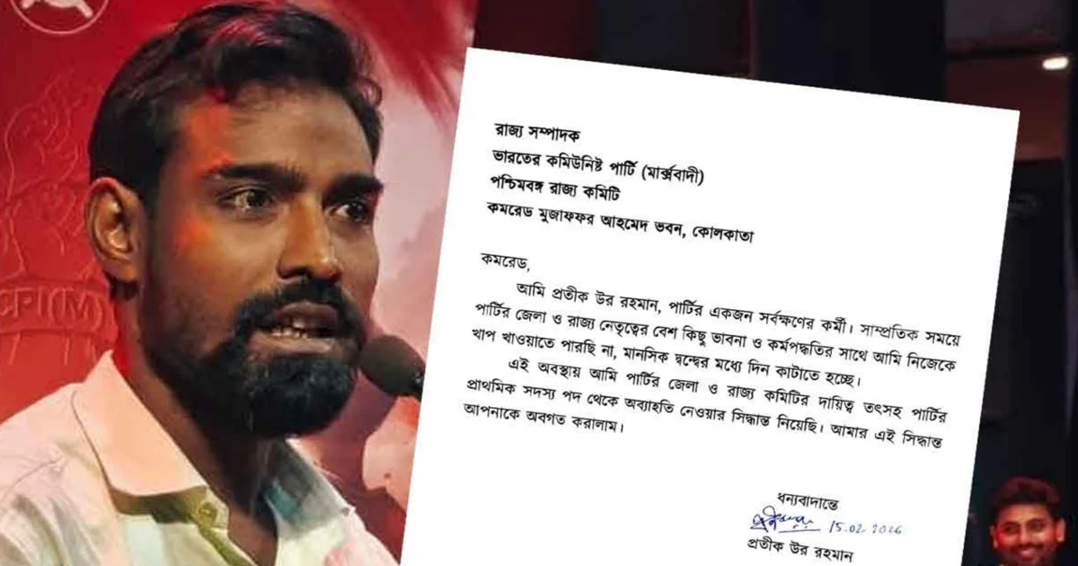 Pratikur Rahaman, প্রতীক উর রহমান, CPM, সিপিএম, west bengal assembly elections 2026