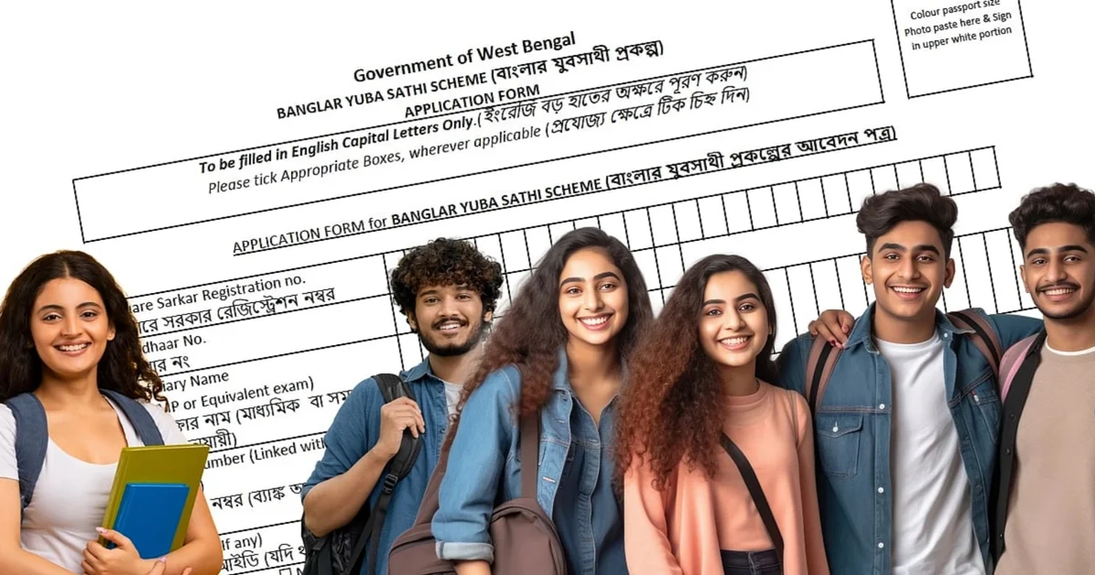 যুবসাথী প্রকল্প, Yuvasathi Scheme, নবান্ন, west bengal, পশ্চিমবঙ্গ