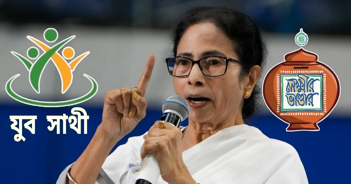 laxmir bhandar yuba sathi and mamata banerjee