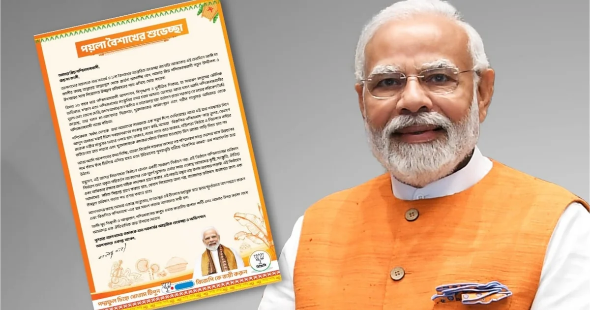 নরেন্দ্র মোদি, Narendra Modi, west bengal assembly election 2026, পশ্চিমবঙ্গ বিধানসভা নির্বাচন ২০২৬